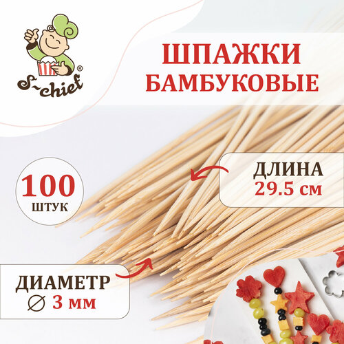 Шпажки бамбуковые 100 шт S-CHIEF SHF-0318 277₽
