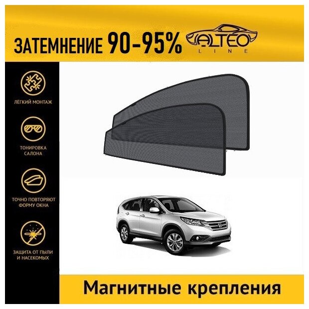 Каркасные автошторки ALTEO PREMIUM на Honda CR-V 4 (2012-2015) на передние двери на магнитах с затемнением 90-95%