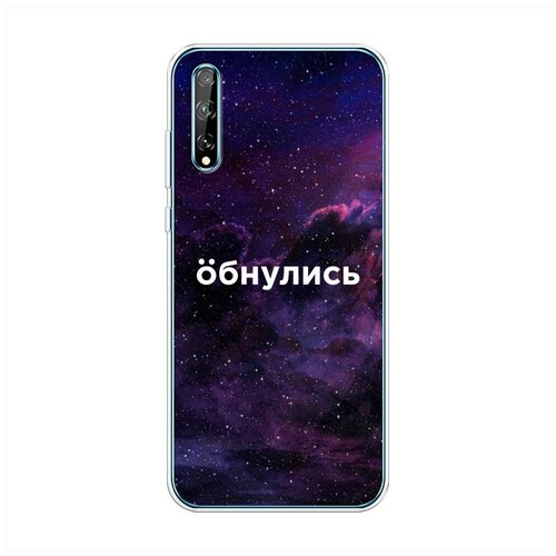 фото Силиконовый чехол "космически обнулись" на huawei p smart s / хуавей п смарт с case place