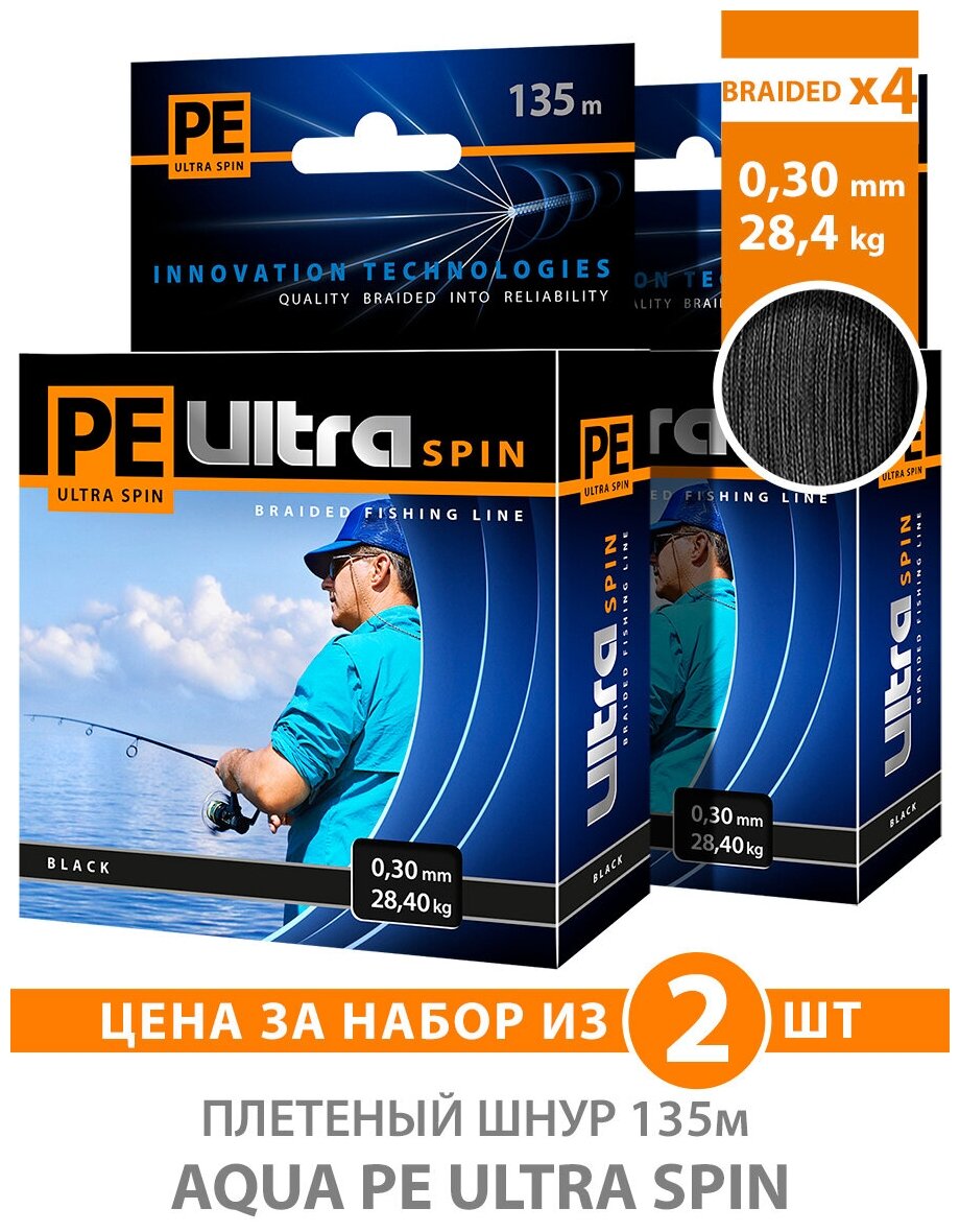 Плетеный шнур для рыбалки AQUA PE ULTRA SPIN Black 0,30mm 135m, цвет - черный, test - 28,40kg (набор 2 шт)