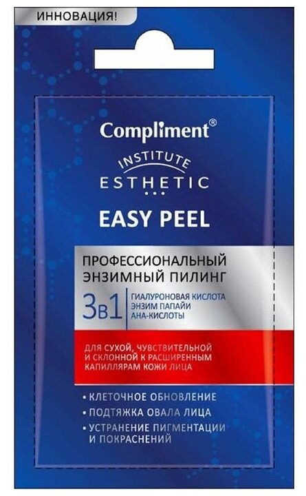 Пилинг для лица Compliment professional easy peel, энзимный 3в1, 7 мл