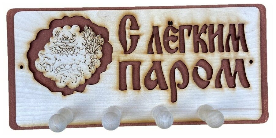 Вешалка для бани и сауны 4 крючка, товары для бани и сауны