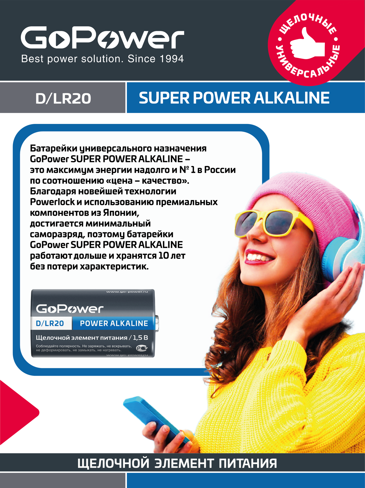 Батарейка GoPower LR20 D BL2 Alkaline 1.5V (2/12/96) блистер (2 шт.) Батарейка GoPower LR20 D (00-00017862) - фото №4