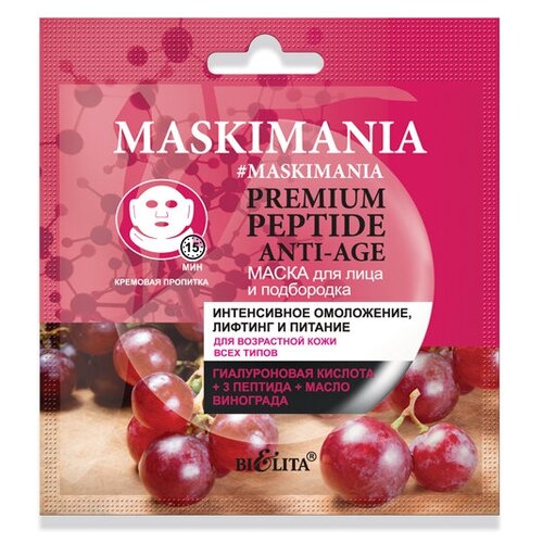 Белита MASKIMANIA PREMIUM PEPTIDE Anti-Age Маска для лица Интенсивное омоложение, лифтинг, питание, 5мл.