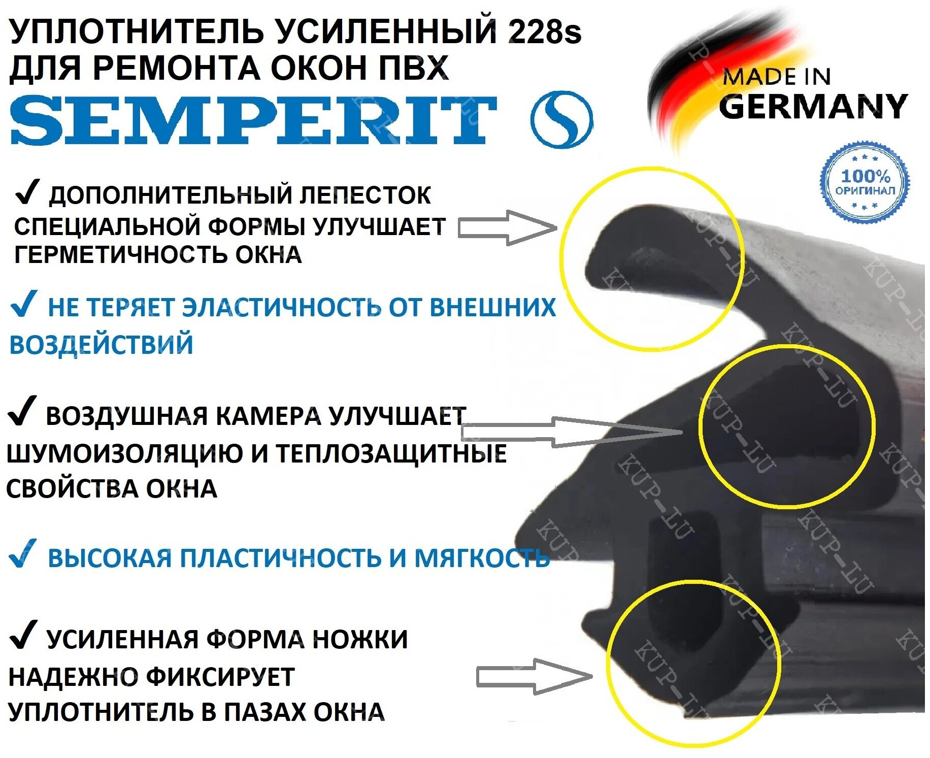 Уплотнитель для ремонта окон ПВХ 228 "Semperit" (Германия) усиленный(12,2 mm*10,6 mm) 10 метров, черный / Уплотнитель для пластиковых окон