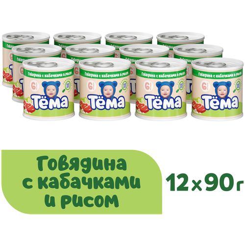 Пюре Тёма Говядина с кабачками и рисом, с 6 месяцев, 90 г, 12 шт.  - купить