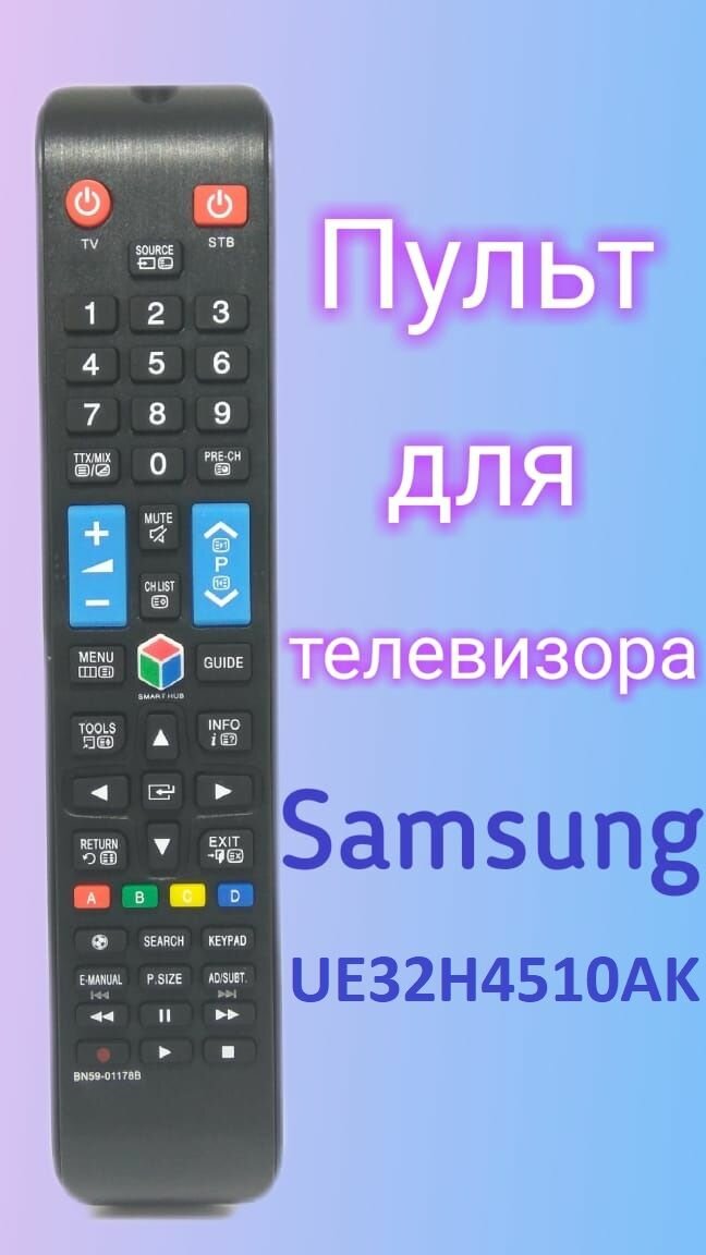 Пульт для телевизора Samsung UE32H4510AK