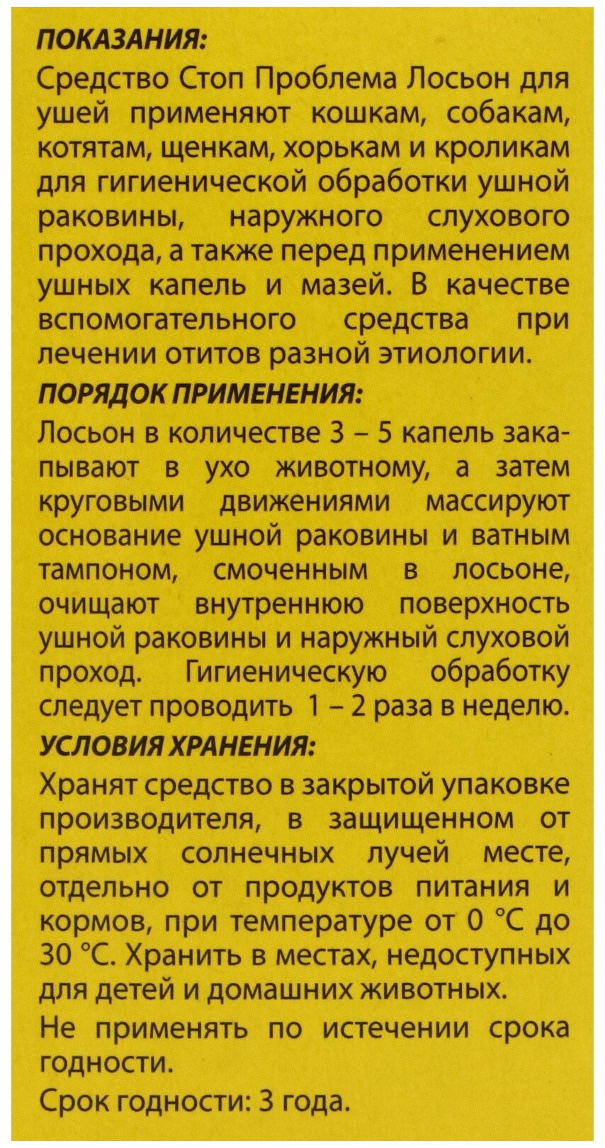 Лосьон для ушей для кошек и собак Стоп Проблема 25мл АО "НПФ "Экопром" - фото №2