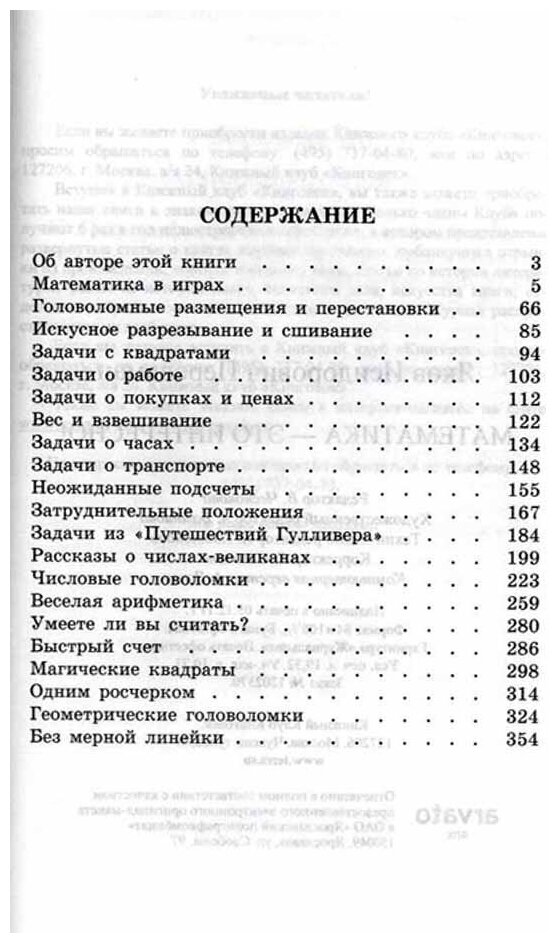 Математика - это интересно! (Перельман Яков Исидорович) - фото №2