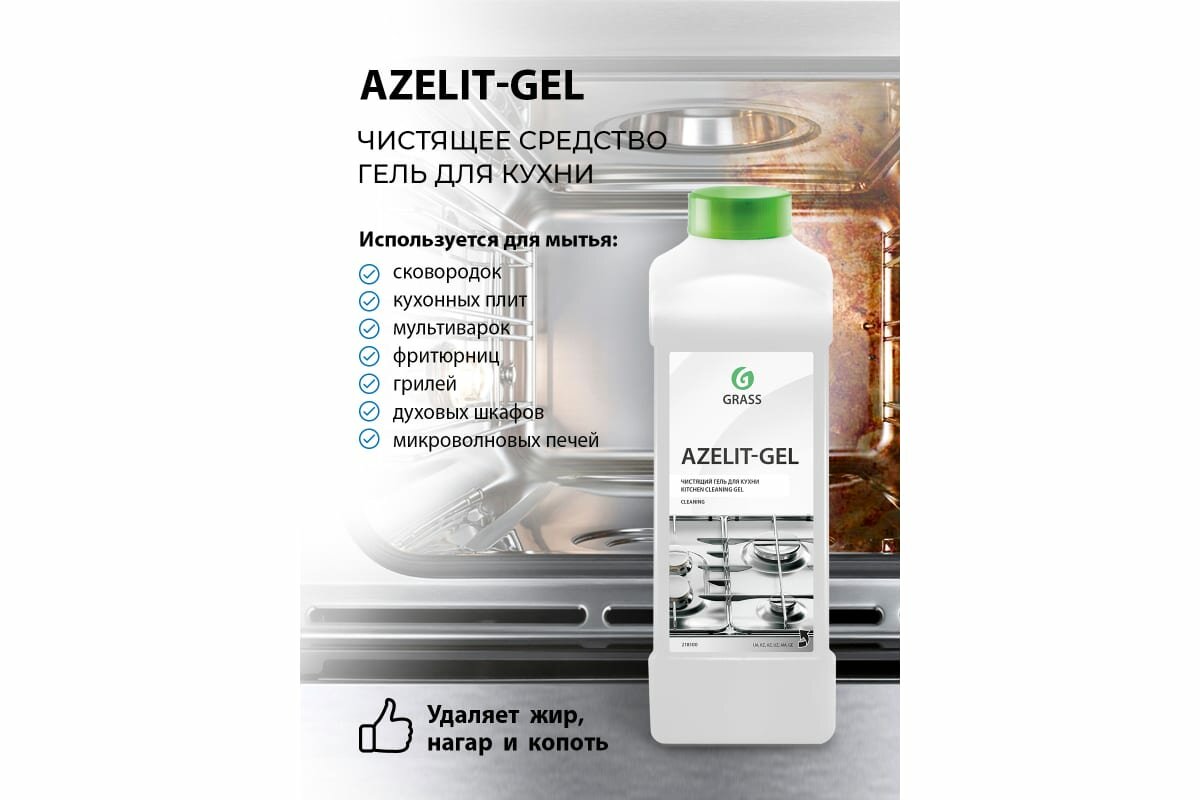 Средство чистящее Grass Azelit-gel анти-жир 5л - фото №20