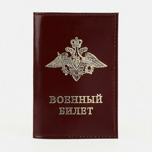 Обложка для военного билета , бордовый обложка для военного билета военная полиция вс россии бордовый красный