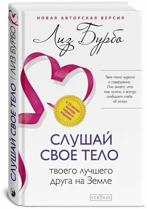 Слушай свое тело - твоего лучшего друга на Земле - фото №1