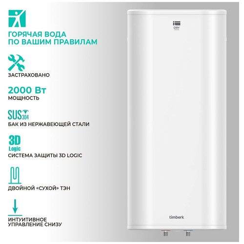 Накопительный водонагреватель Timberk T-WSS100-FS40D-V серия Dry 2159900₽