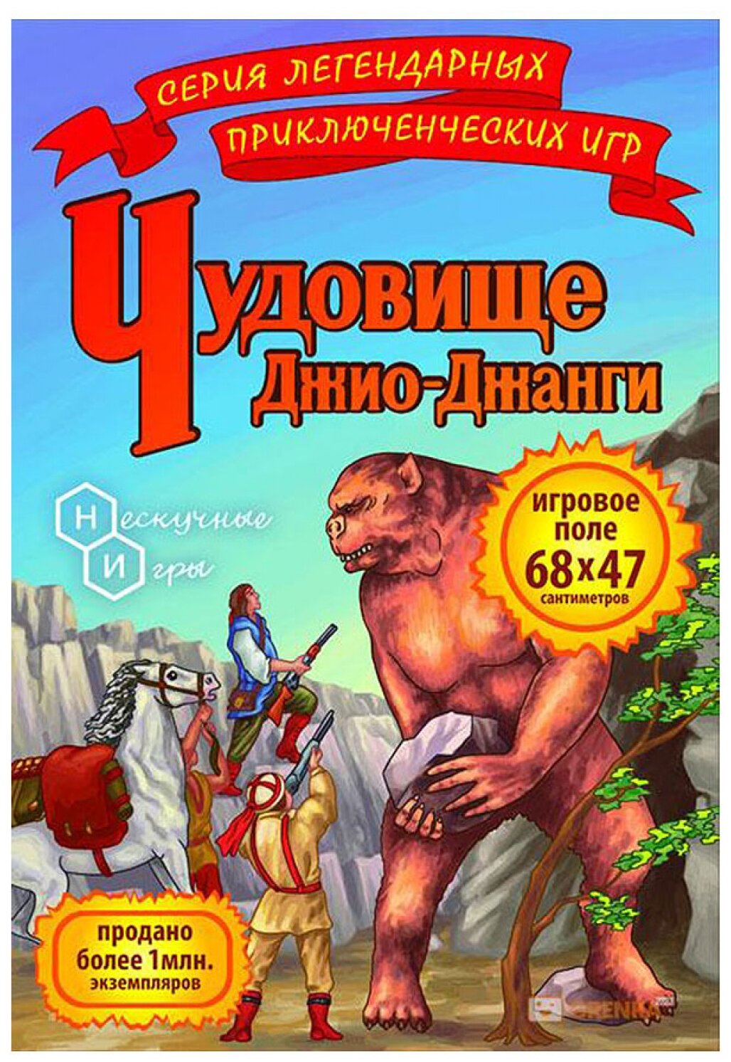 Игра Путешествие в затерянный мир. Чудовище Джио-Джанги арт.7833 /35