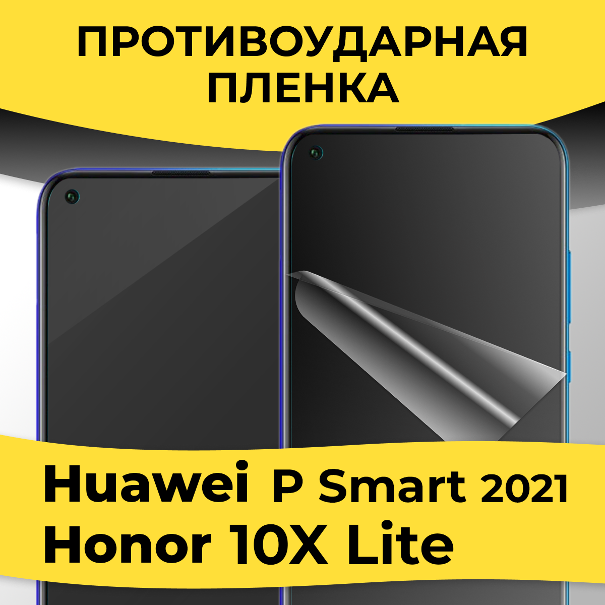 Гидрогелевая пленка для смартфона Huawei Honor 10X Lite / P Smart 2021 / Защитная пленка на телефон Хуавей Хонор 10Х Лайт / П смарт 2021