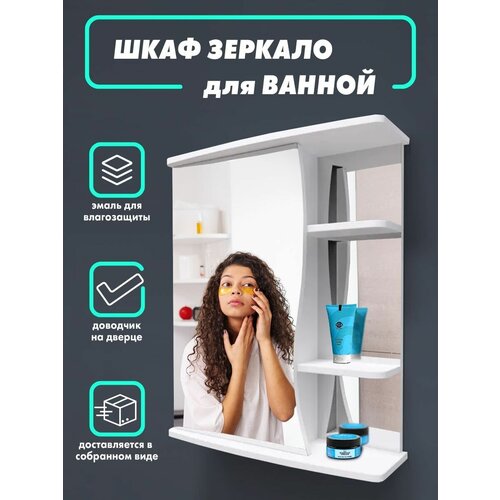 Шкаф зеркало для ванной / Рома 60 волна / эмаль / 600х720х180 / левый / белый