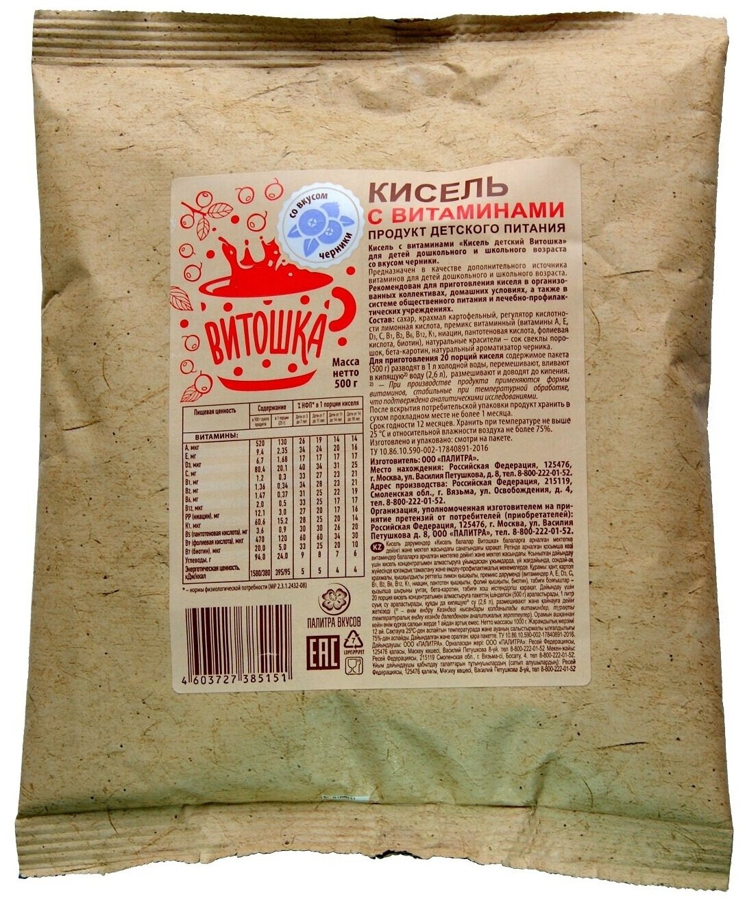 Витошка смесь сухая для напитка с витаминами продукт детского питания технологическая карта