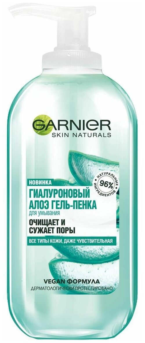 Гарнье / Garnier - Гиалуроновый гель-пенка для умывания лица Алоэ для всех типов кожи 200 мл