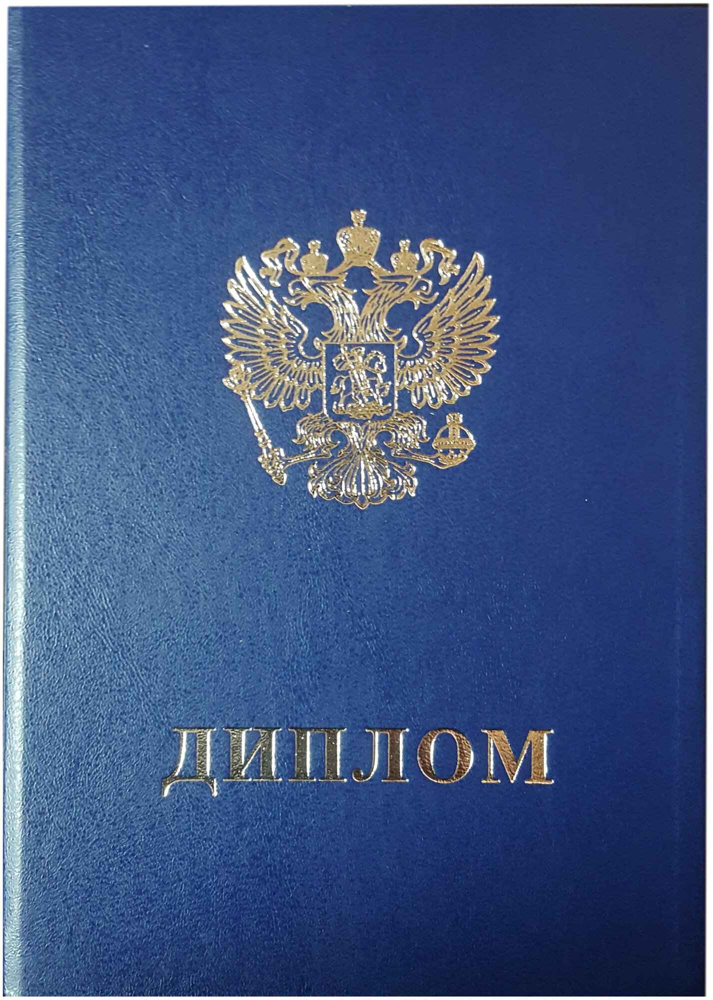 Обложка для диплома синяя с серебряным гербом