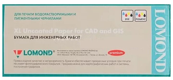 Бумага Lomond Офсетная 80г/м2, 914мм х 45м х 50, 8мм, для инженерных работ