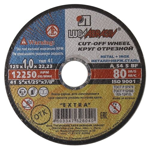 Диск Luga Abrasive 125x1.0x22.2mm 3612-125-1.0 по металлу 25 шт