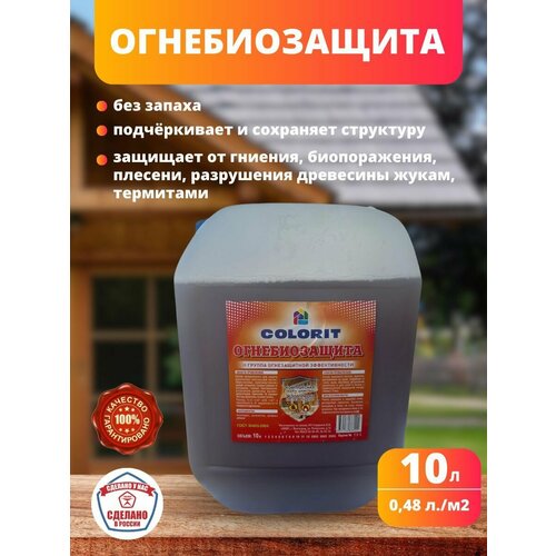 Огнебиозащита Колорит 10л