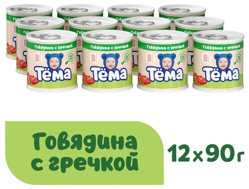 Пюре Тёма Говядина с гречкой, с 8 месяцев, 90 г, 12 шт.