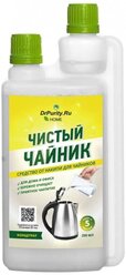 Чистящее средство от накипи Dr. Purity Чистый чайник, 250 мл.