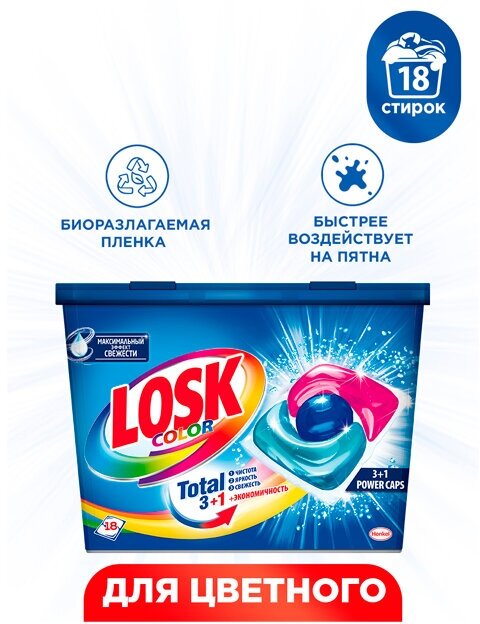 Капсулы для стирки Losk Дуо-капс Color для цветного белья, 18 шт - фото №18