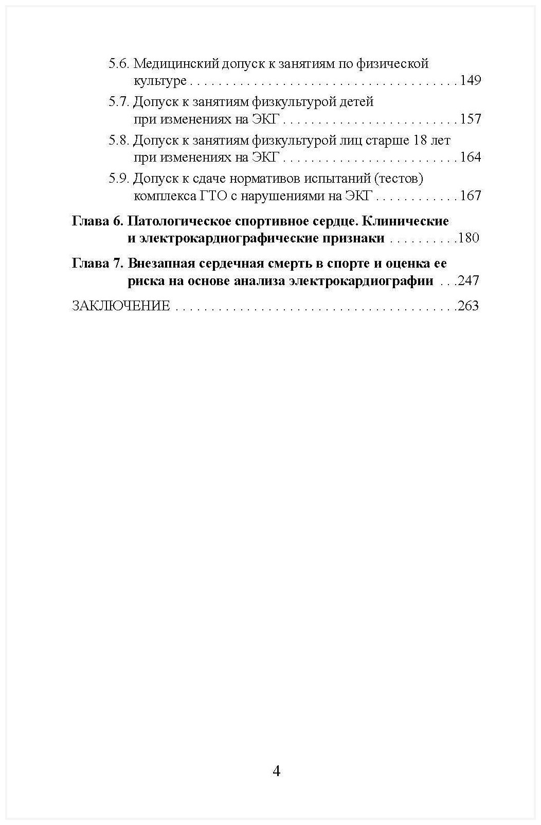 Книга "Клинические и экспертные вопросы электрокардиографии в спортивной медицине монография" Издательство "Спорт", Издательство "Человек" Е. А. Гаврилова