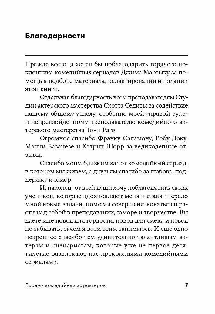 Восемь комедийных характеров. Руководство для сценаристов и актеров (покет)