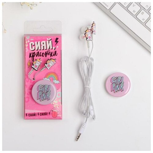 Набор наушники вакуумные и попсокет Сияй красотка 135 х 6 см 40900₽