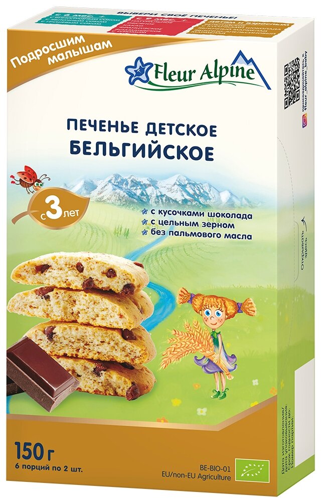 Печенье детское Fleur Alpine Органик "Бельгийское с кусочками шоколада", с 3-х лет, 150 г