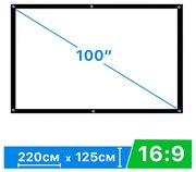 Экран обратной проекции для проектора 100" натяжной 16:9 тканевый