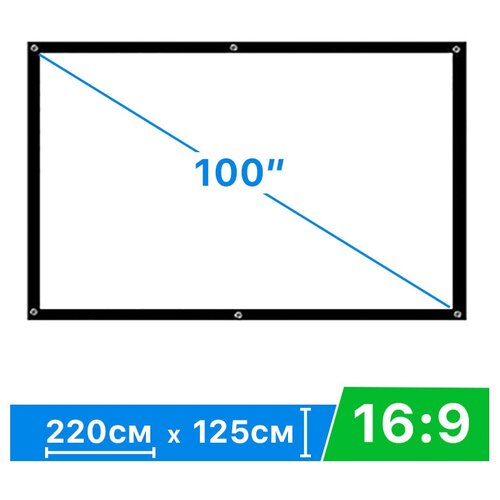 Экран обратной проекции для проектора 100" натяжной 16:9 тканевый