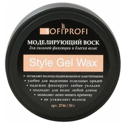 SOFIPROFI Моделирующий воск для сильной фиксации и блеска волос STYLE GEL WAX , 2746 50 мл