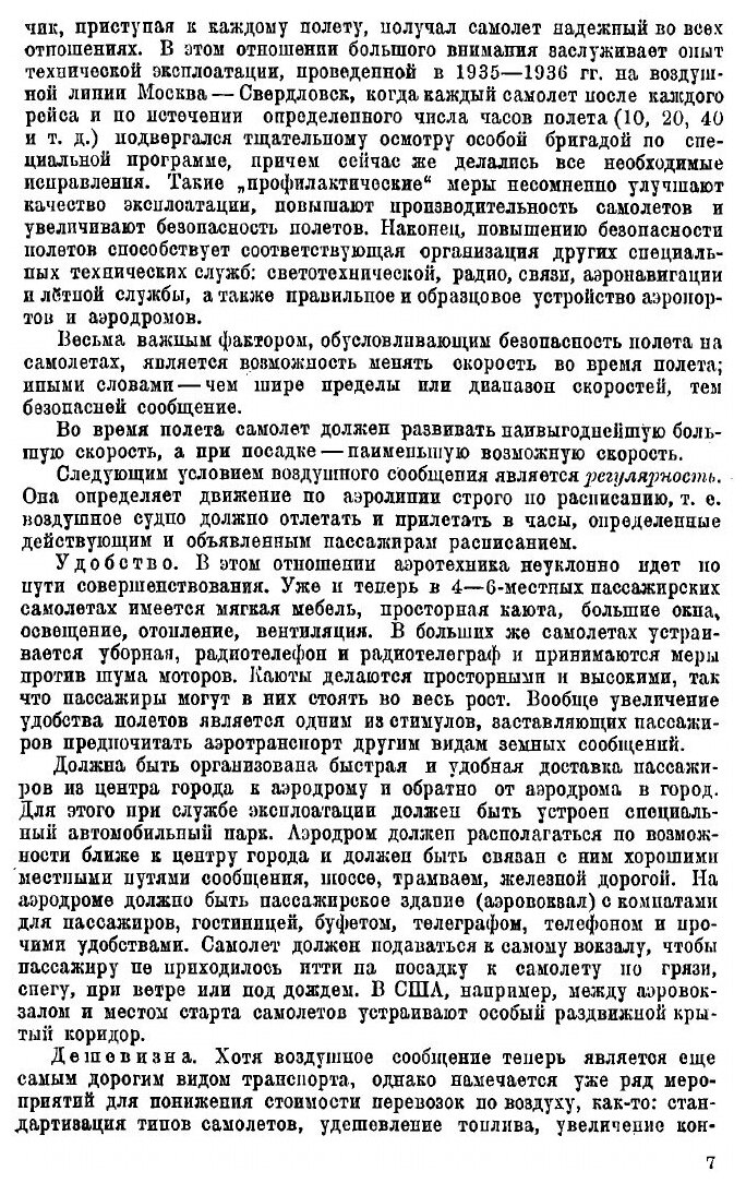 Книга Проектирование воздушных сообщений - фото №7