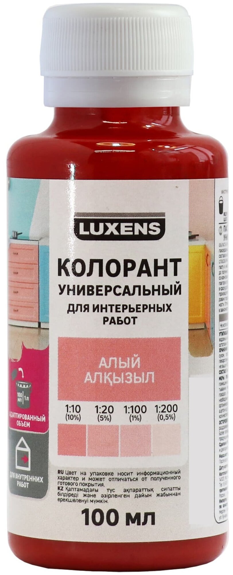 Колорант Luxens 100 мл цвет алый