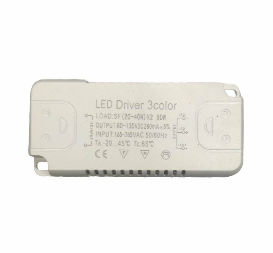 Светодиодный драйвер (Led Driver 3color: SF(20-40W)x2 80W 280mA) - фотография № 3