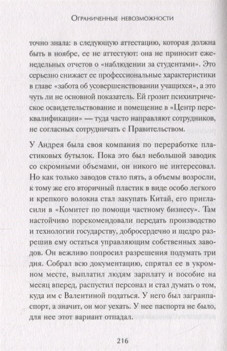 Ограниченные невозможности. Как жить в этом мире, если ты не такой, как все - фото №13