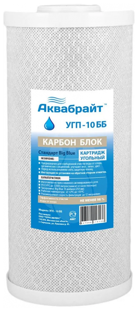 Аквабрайт картридж угольный для сорбционной очистки УГП-10ББ