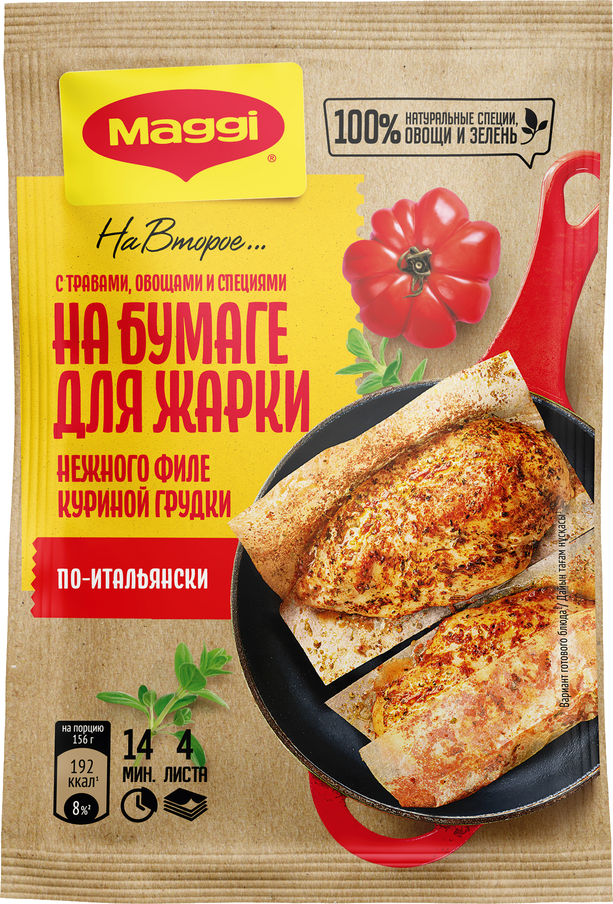 Смесь Maggi На второе, для нежного филе куриной грудки по-итальянски, 30,6гр - фото №16