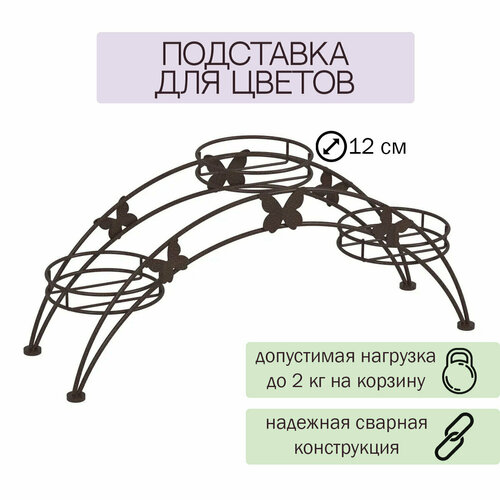Подставка для цветов 