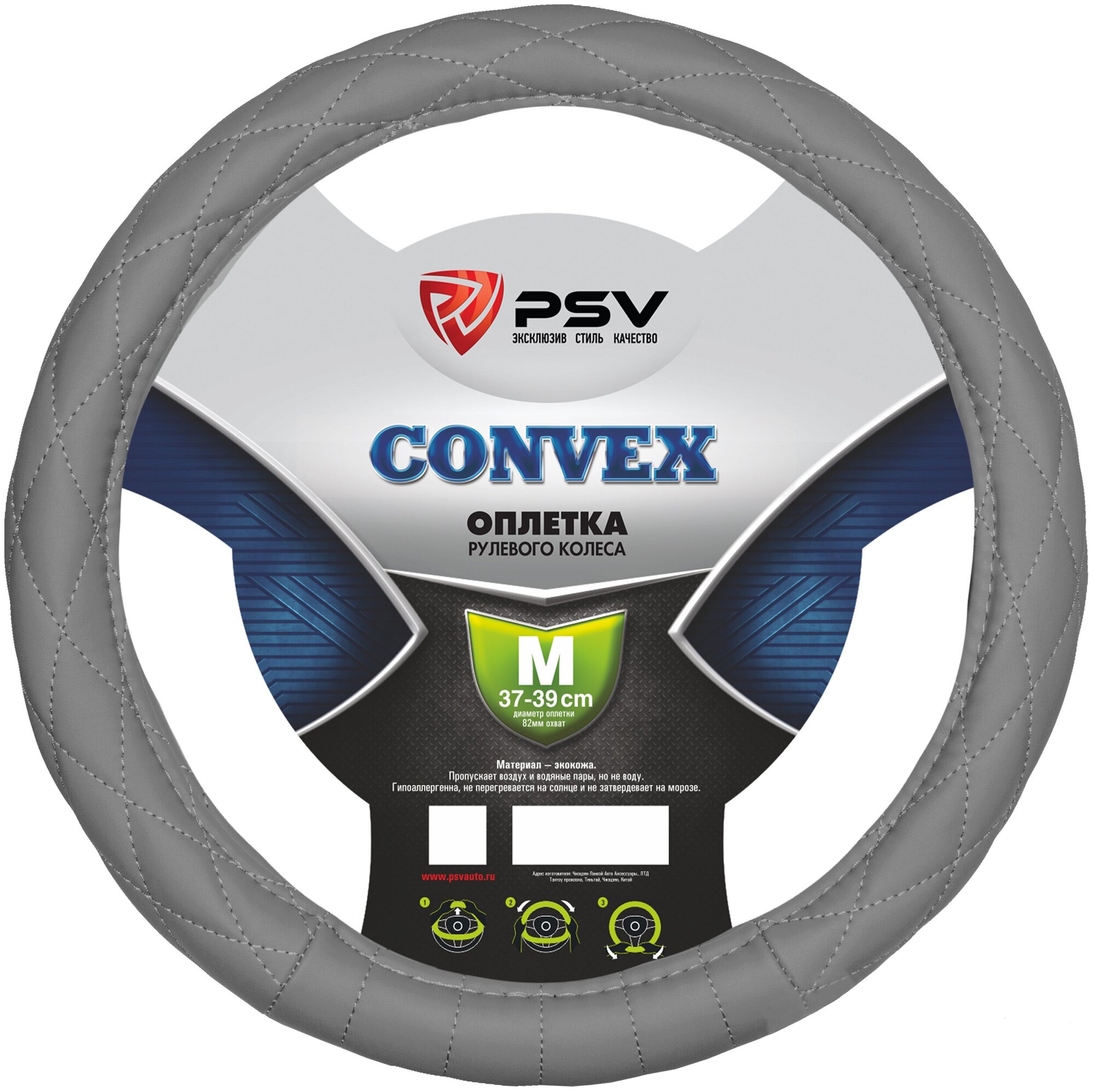 Оплётка на руль PSV CONVEX (Серый) M