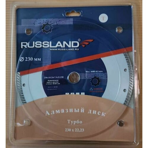 Диск алмазный RUSSLAND Z-90508 230 x 22.23, 1 шт. диск алмазный bosch 230 x 2 4 x 22 23 1 шт