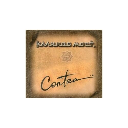 фото Компакт-диски, navigator records, калинов мост - contra (cd, digipak)