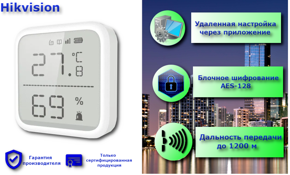 Датчик температуры и влажности беспроводной Hikvision DS-PDTPH-E-WE - AX PRO - радиоканальный