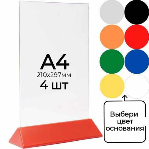 Тейбл тент (менюхолдер) А4 на красном основании с прозрачным карманом / Подставка настольная А4 двухсторонняя / 4 штуки