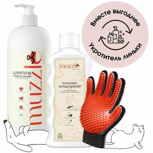 Набор Muzzle для кошек и собак: шампунь, бальзам, перчатка