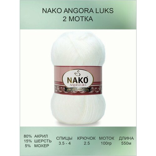 Пряжа для вязания Nako Angora Luks Нако Ангора Люкс: 208 (белый) / 2 шт / 550 м / 100 г / 80% акрил премиум-класса, 5% мохер, 15% шерсть